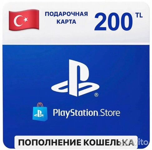 Пополнения кошелька PSN, игры, подписки