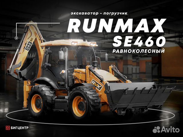 Экскаватор-погрузчик Runmax SE460, 2023