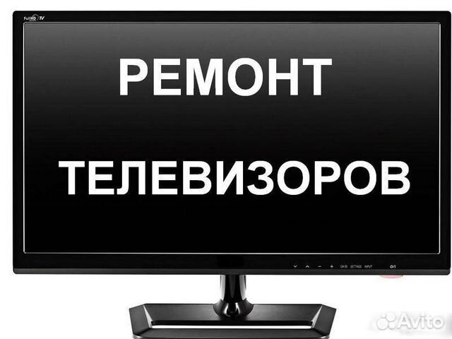 Ремонт телевизоров