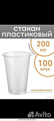 Одноразовые стаканы