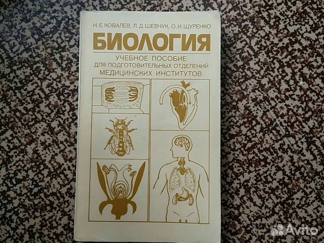 Биология для поступающих в медицинский