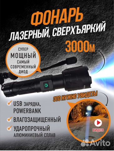 Фонарь прожектор светодиодный очень яркий до 3 км