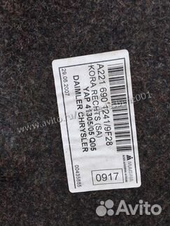 Обшивка багажника для Mercedes W221