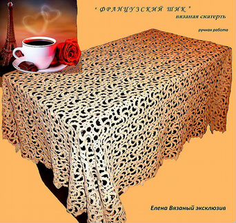 Скатерть элитная крючком