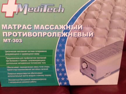 Противопролежневый матрас