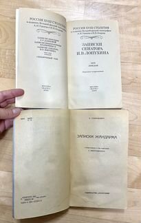 История. Записки Дашковой, Екатерины II, Лопухина