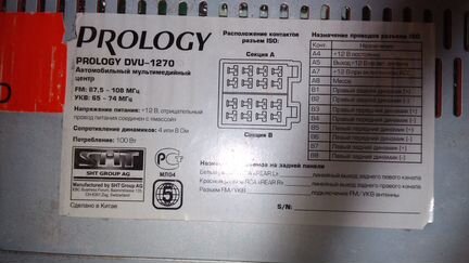Магнитола (DVD) prology DVU-1270
