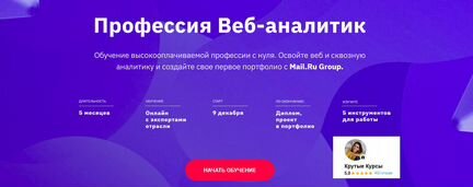 GeekBrains - Профессия Веб-аналитик