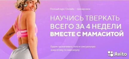 Mamasita Мария Скорченко курсы