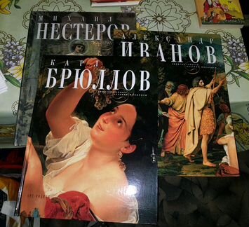 Золотая галерея русской живописи.Нестеров,Иванов,Б