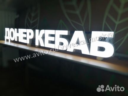 Вывеска Донер Кебаб