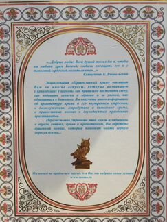 Энциклопедия Православный храм Новая