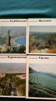 Многотомник Советский Союз. 19 томов. 1969-72 гг