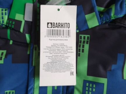 Зимняя куртка Баркито