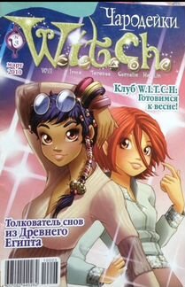 Журналы witch (Чародейки)