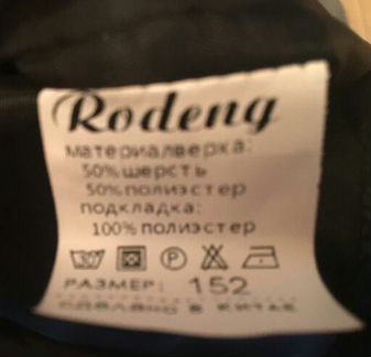 Осеннее пальто для мальчика рост 152 см Rodeng