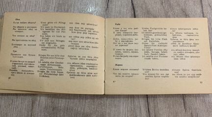 Русско - немецкий разговорник 1957 год