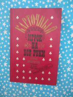 А.И. Хазанов. Недоношенные дети. 1987 год