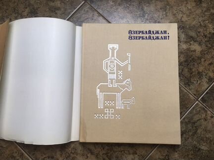Азербайджан, Азербайджан Фото-книга Касумов Имран