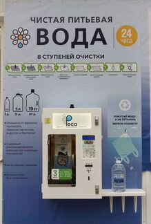 Готовый бизнес:продажа питьевой воды через водомат