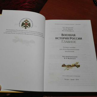 Военная история России, под редакцией В.Р.Мединско