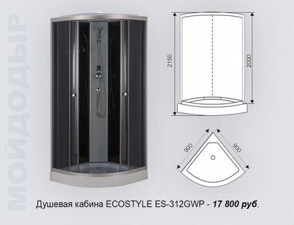 Душевая кабина, Душевой уголок EcoStyle. Размеры