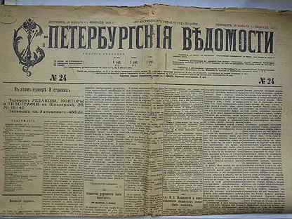 Петербургские ведомости. Санкт-Петербургские ведомости газета 1913г июнь. Газеты 19 века Санкт-Петербургские ведомости. Петербургские ведомости 1913 год. Санкт Петербургские ведомости 1886.