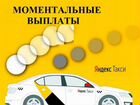 Водитель такси в Яндекс