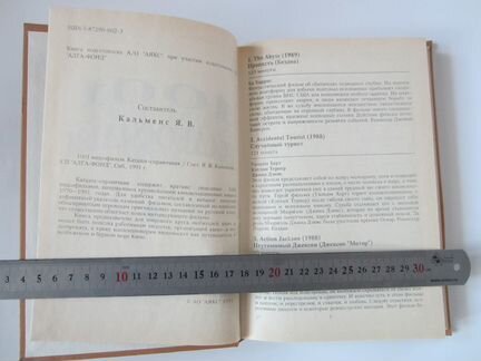 1001 фильм. 1970-1991. Каталог-справочник