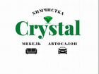 Химчистка авто и мягкой мебели Crystal auto 31 объявление продам