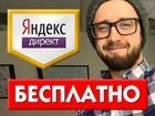 Настройка Яндекс.Директ, директолог (г.Уфа)