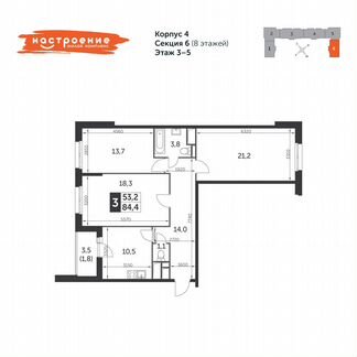 3-к квартира, 84.4 м², 4/8 эт.