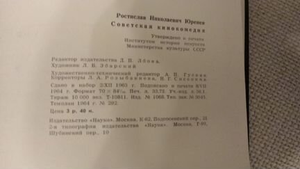 Советская кинокомедия