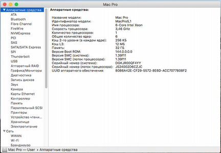 Mac pro 5.1