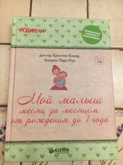 Книга для родителей про детей, для беременных