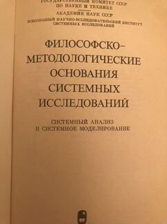 Философские основания системных исследований