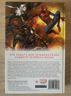 Человек паук. Комикс «Паучьи миры»