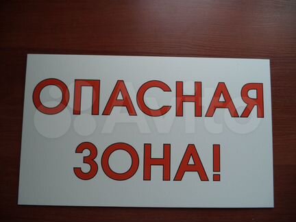 Таблички пластиковые, размер500 х 300 х 3 мм,новые