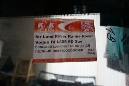 Лобовое стекло Range Rover Vogue дд+Об