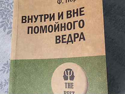 Книга: Экзистенциальная психология глубинного общения, Братченко С.Л.