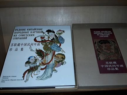 Редкие китайские картины из Советских собраний