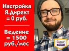 Настройка Яндекс.Директ, директолог (г.Калуга)