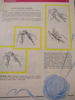 Пособие для начинающих вязать(крючок и спицы) 1991