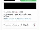 Билеты на концерт Slava Marlow,Элджей,The Limba