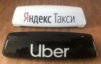 Аренда световых коробов Яндекс такси, uber