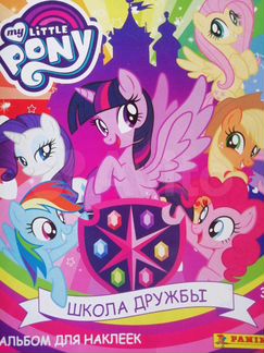My Little Pony Школа Дружбы