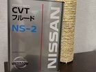 Масло трансмиссионное для вариатора Nissan NS-2
