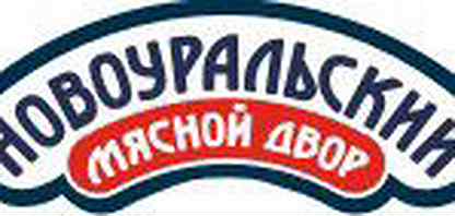 Авито свежие вакансии новоуральск. Новоуральский мясной двор. Новоуральский мясной двор завод. Пельмени Новоуральский мясной двор. Новоуральский мясной двор лого.