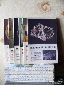 Журналы Наука и жизнь и др. периодика