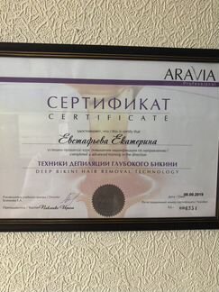 Шугаринг